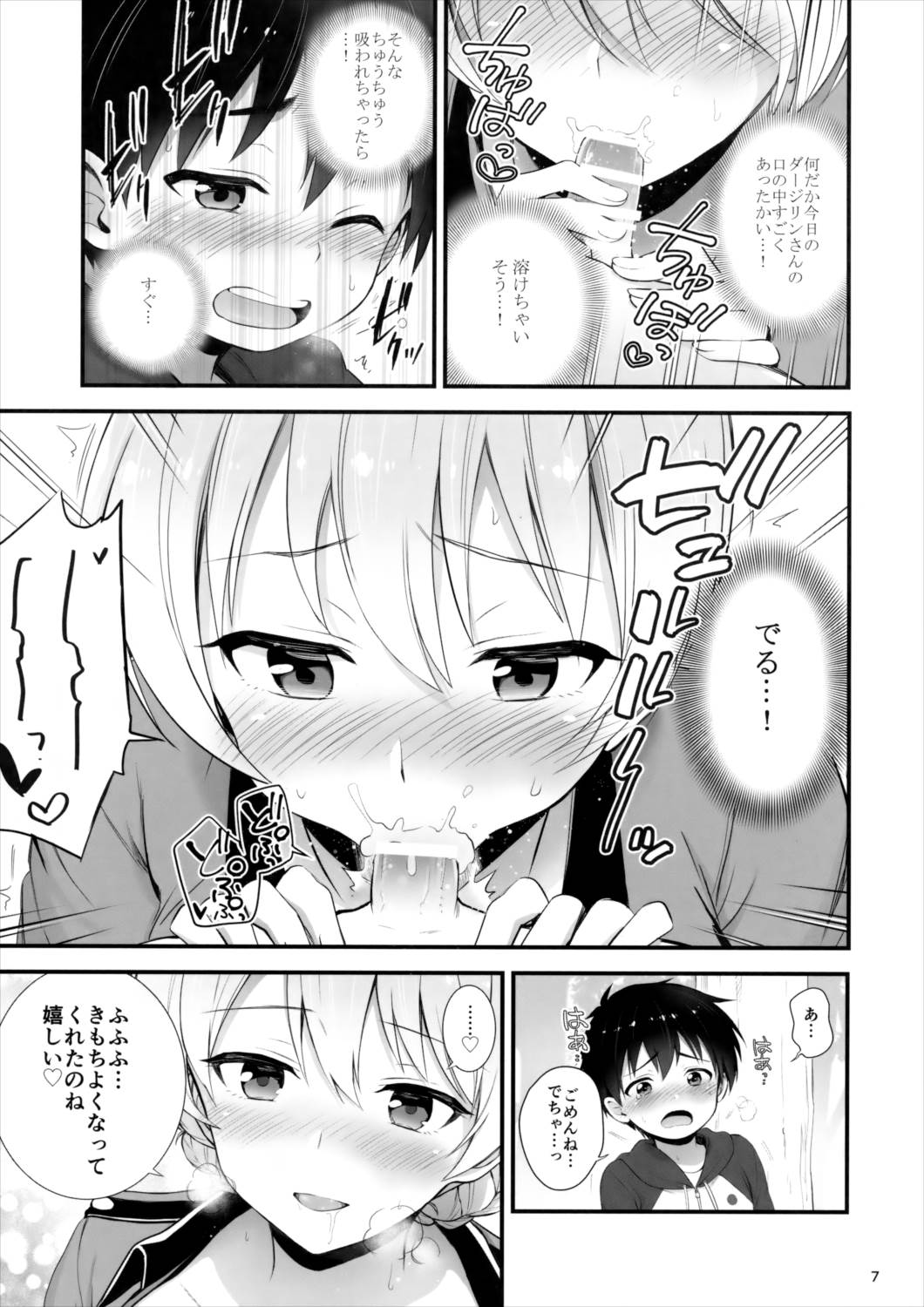 ダージリンとの恋愛模様 8ページ