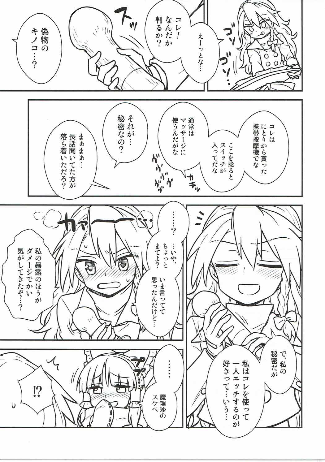 お年頃の霊夢さんと魔理沙さん 6ページ