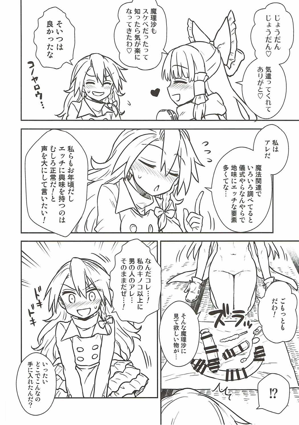 お年頃の霊夢さんと魔理沙さん 7ページ