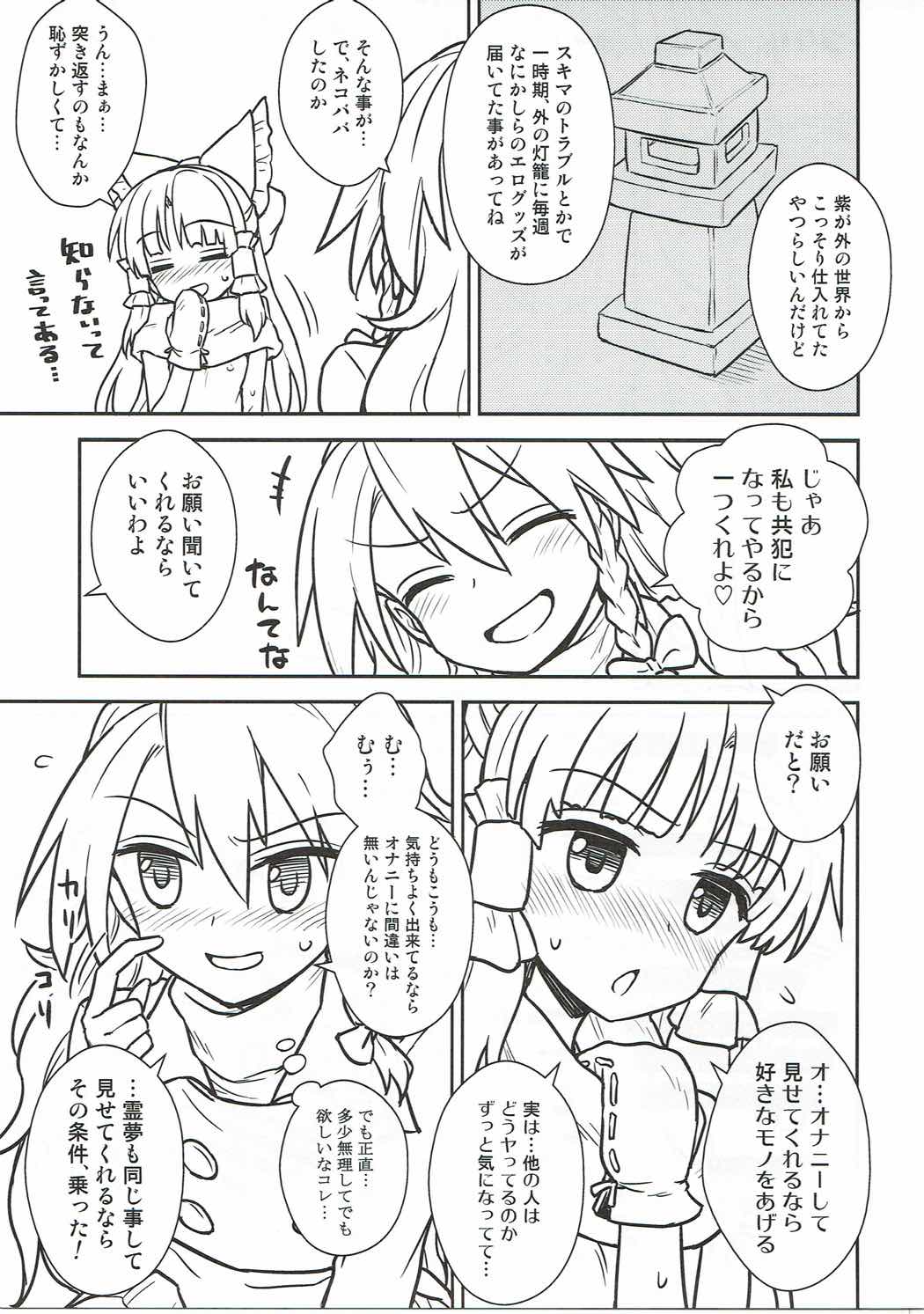 お年頃の霊夢さんと魔理沙さん 8ページ