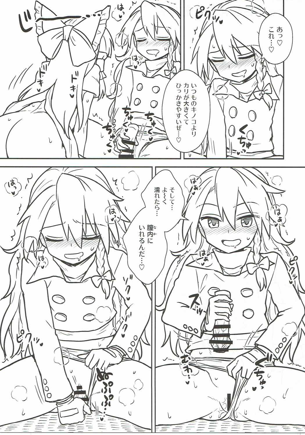 お年頃の霊夢さんと魔理沙さん 10ページ