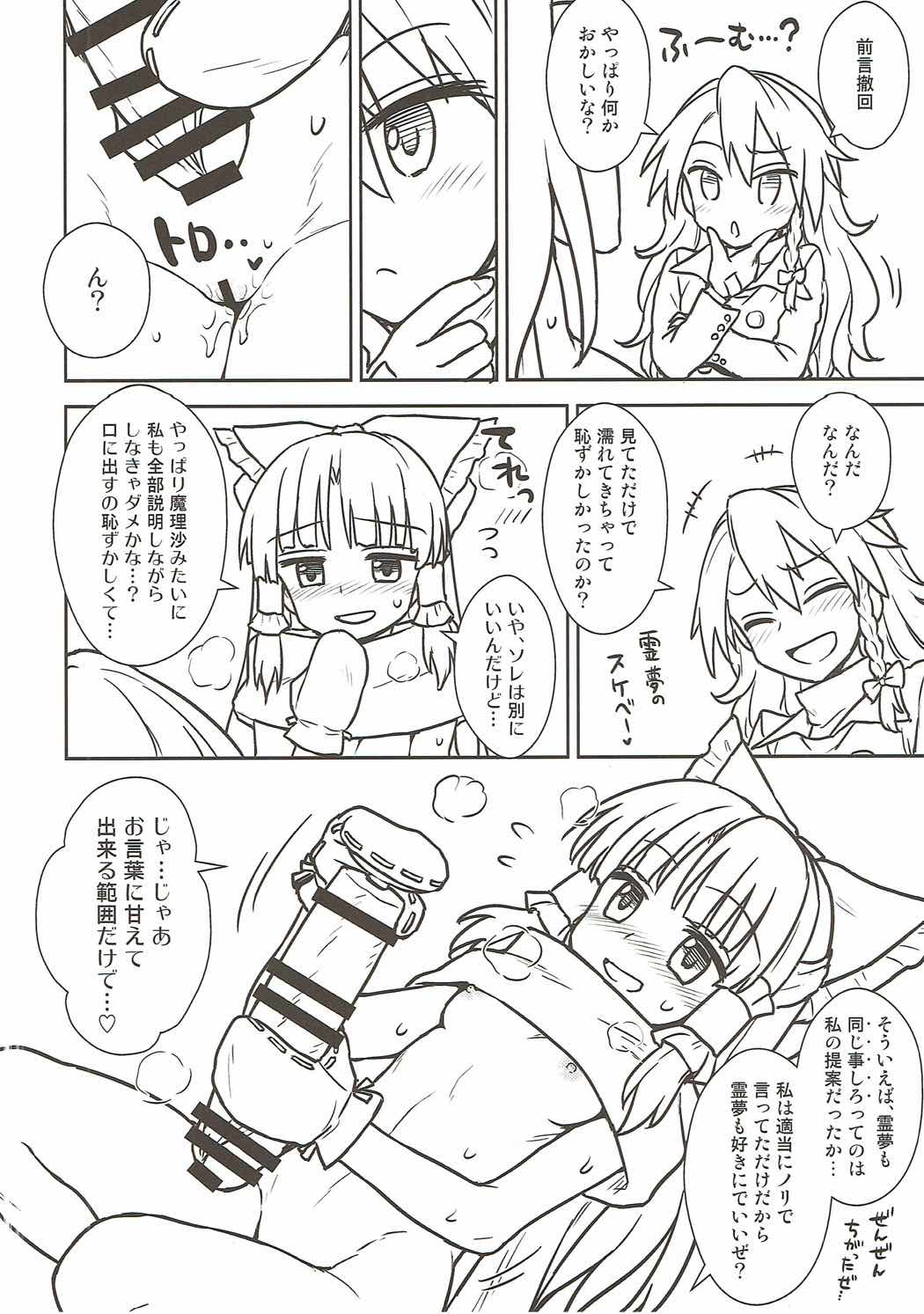 お年頃の霊夢さんと魔理沙さん 13ページ