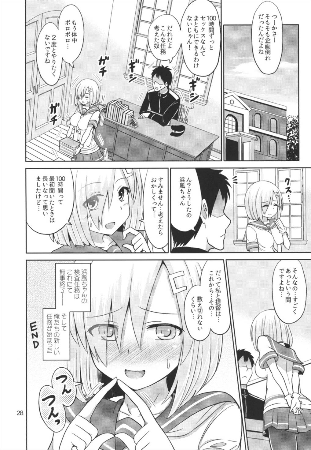 浜風ちゃんと100時間耐久強制ックス！ 28ページ