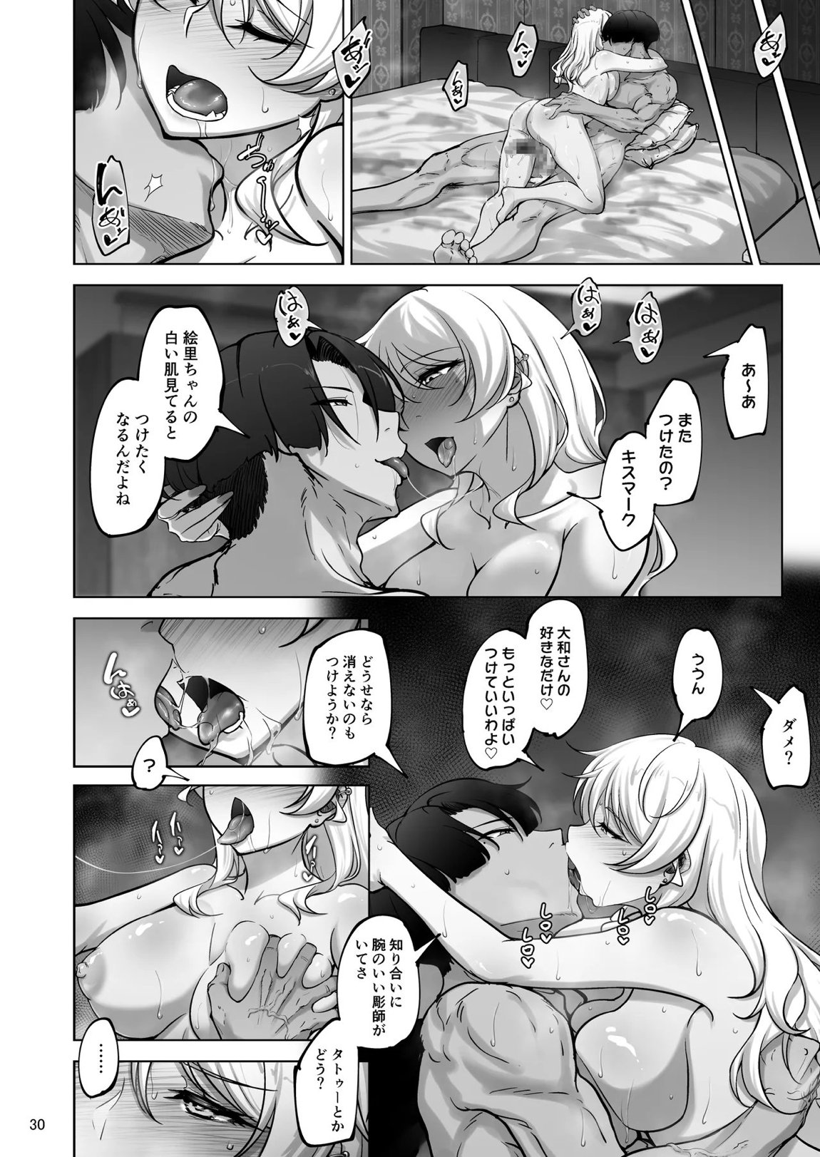 絵里と希の情事録3 29ページ