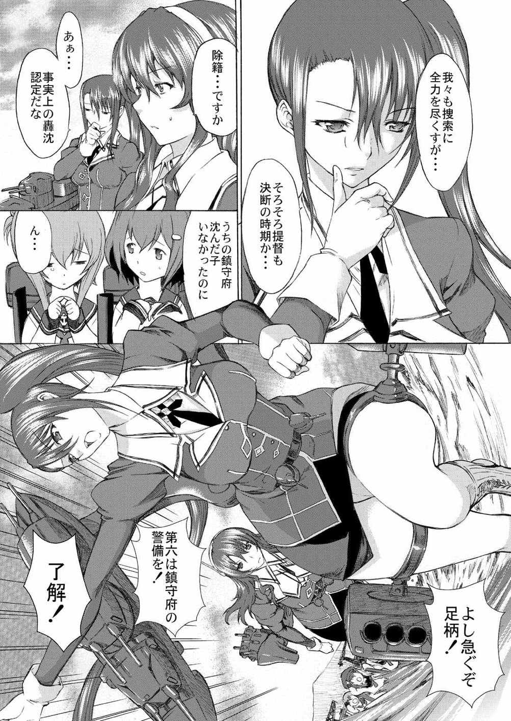 大和死ス 3 4ページ