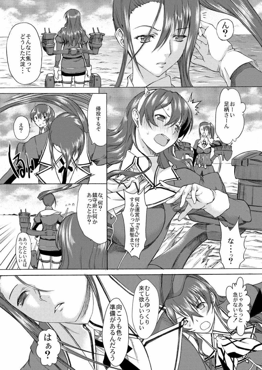 大和死ス 3 8ページ