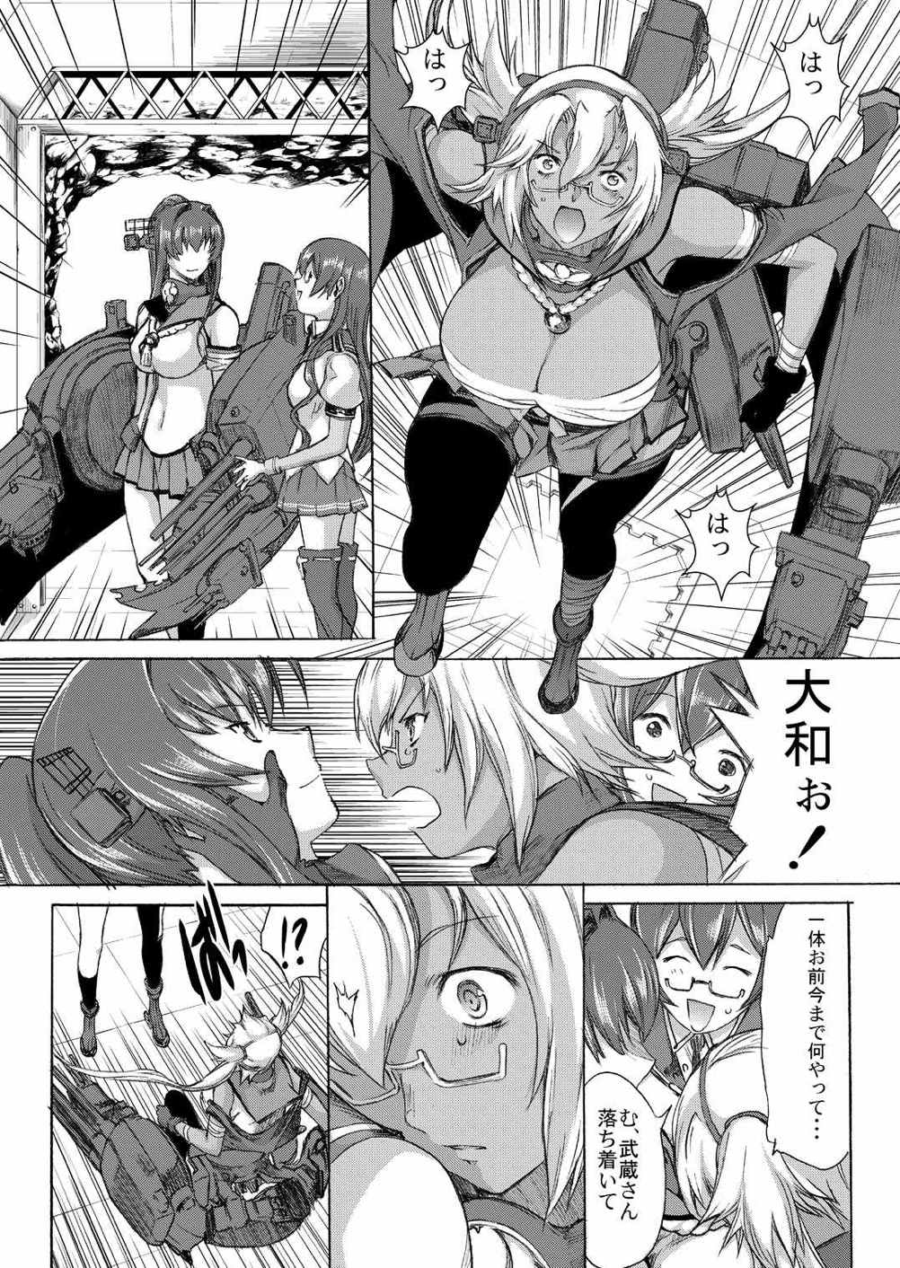 大和死ス 3 11ページ