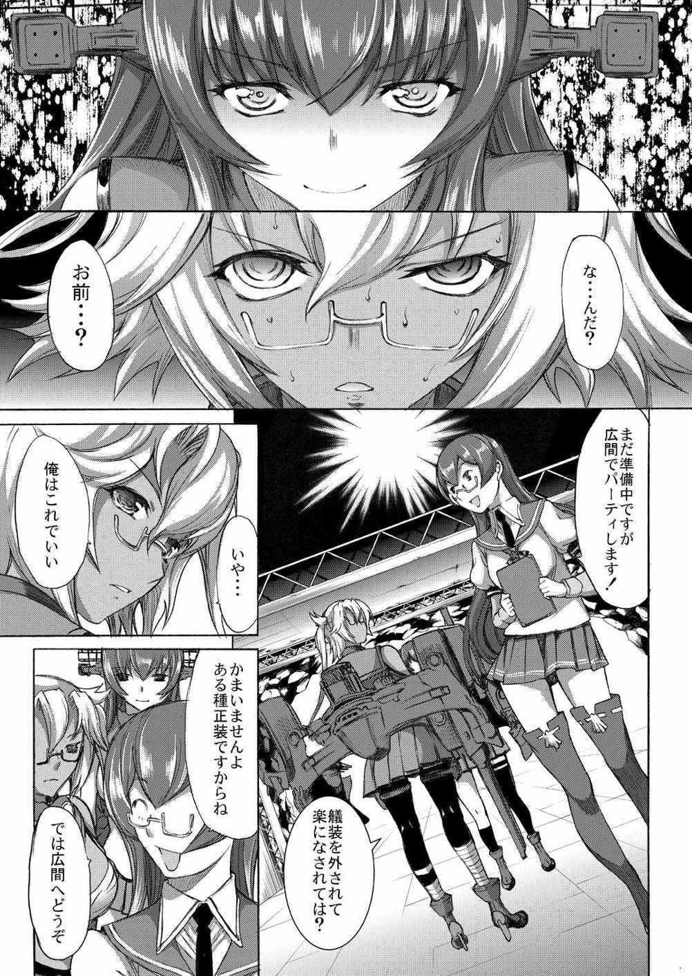 大和死ス 3 12ページ