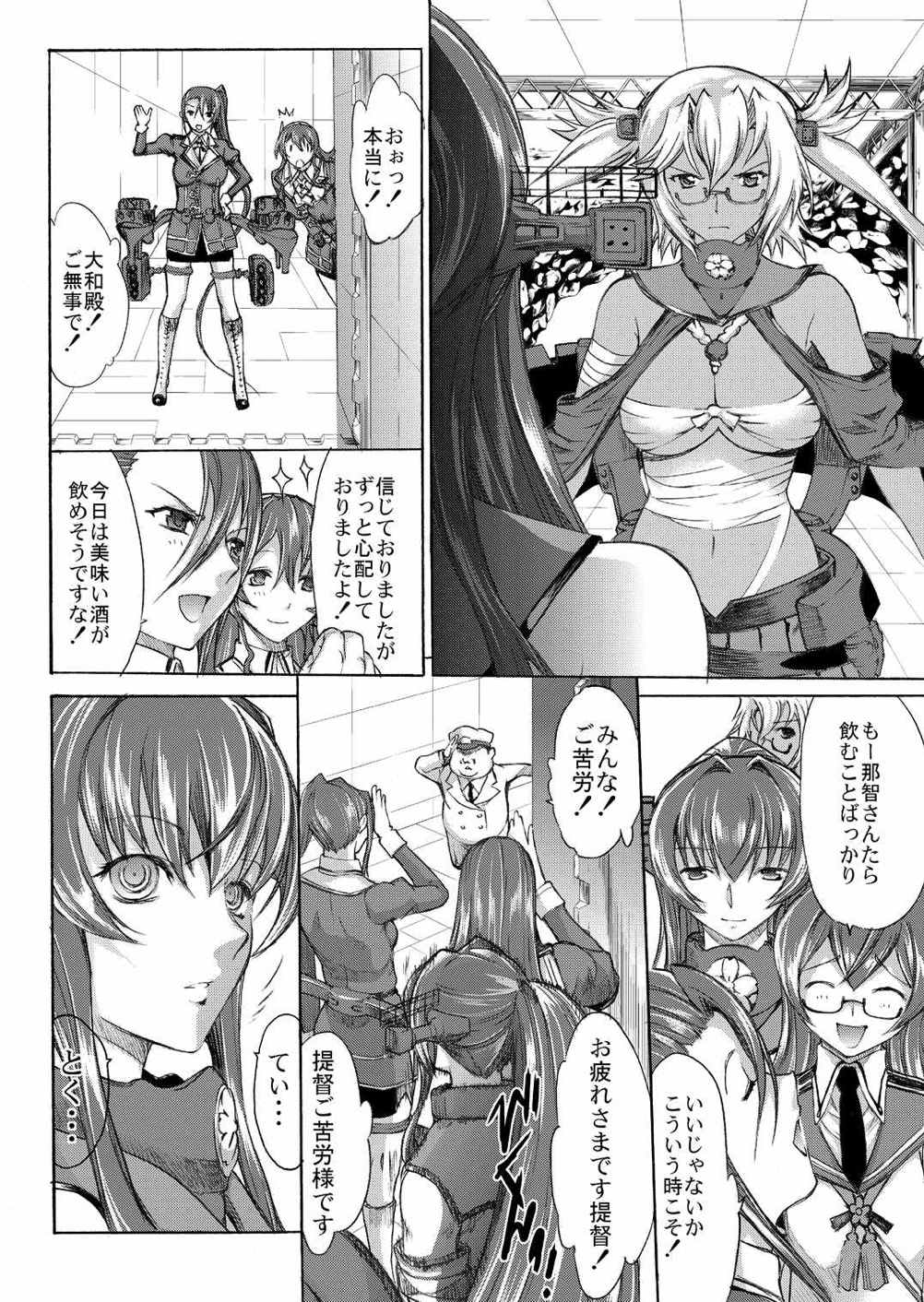 大和死ス 3 13ページ
