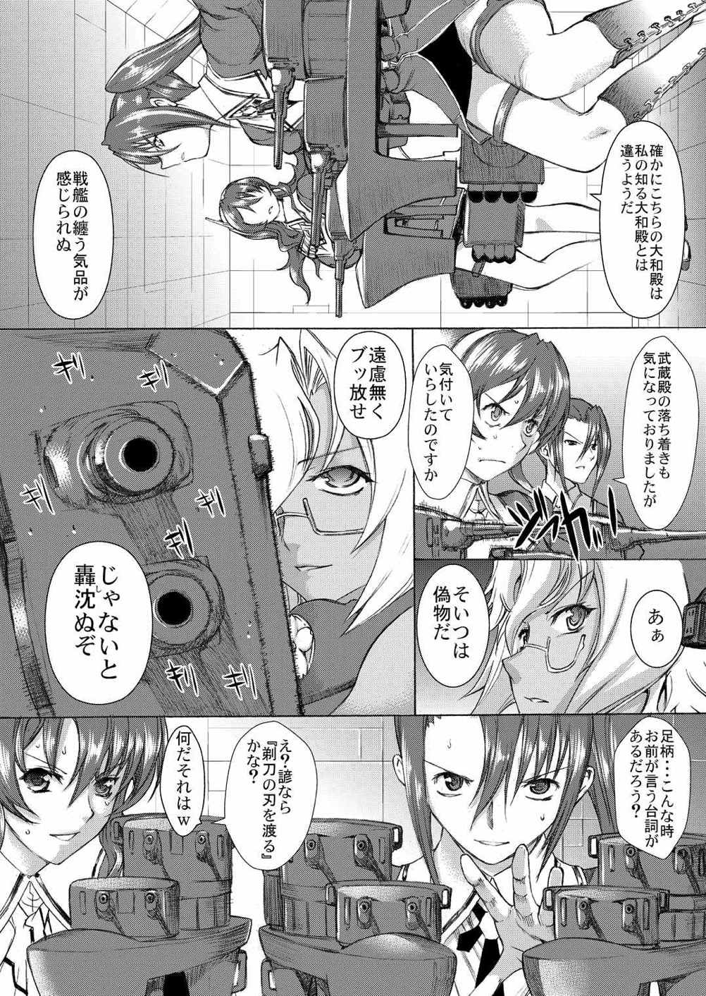 大和死ス 3 17ページ