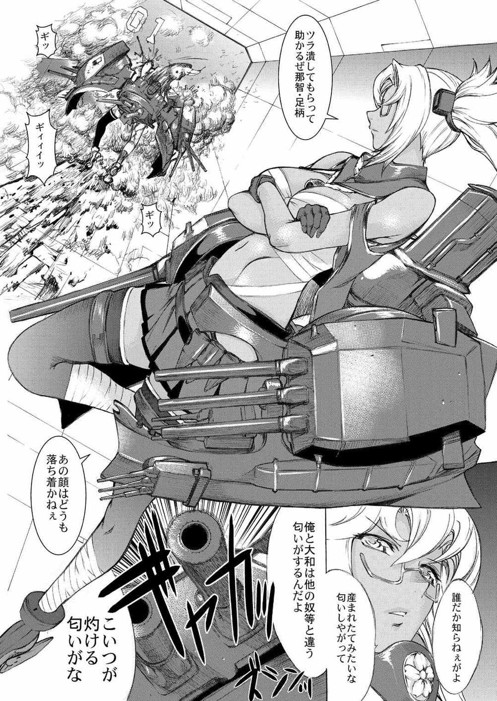 大和死ス 3 21ページ