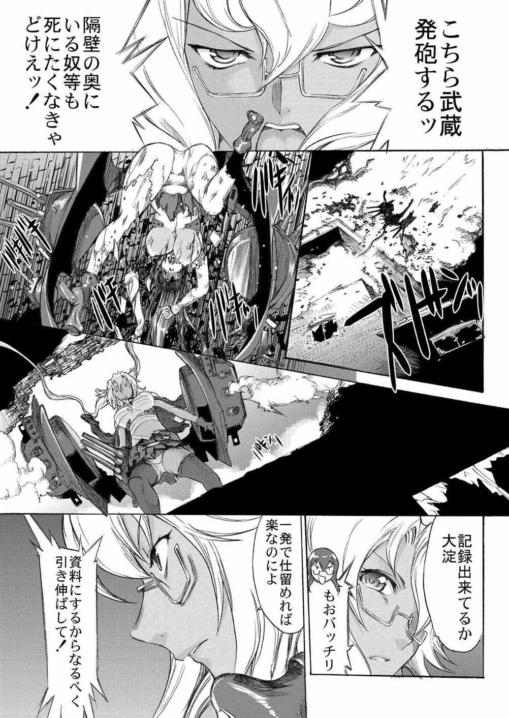 大和死ス 3 22ページ