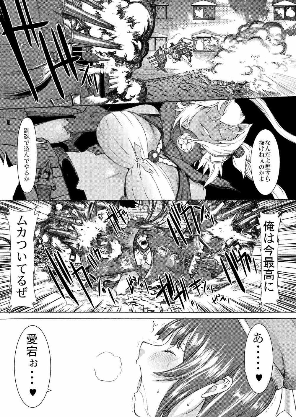 大和死ス 3 24ページ