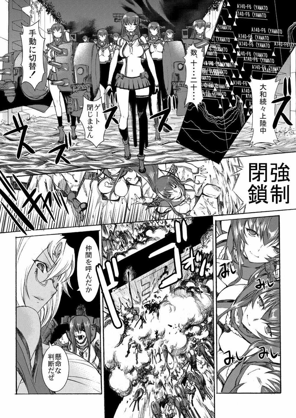 大和死ス 3 31ページ