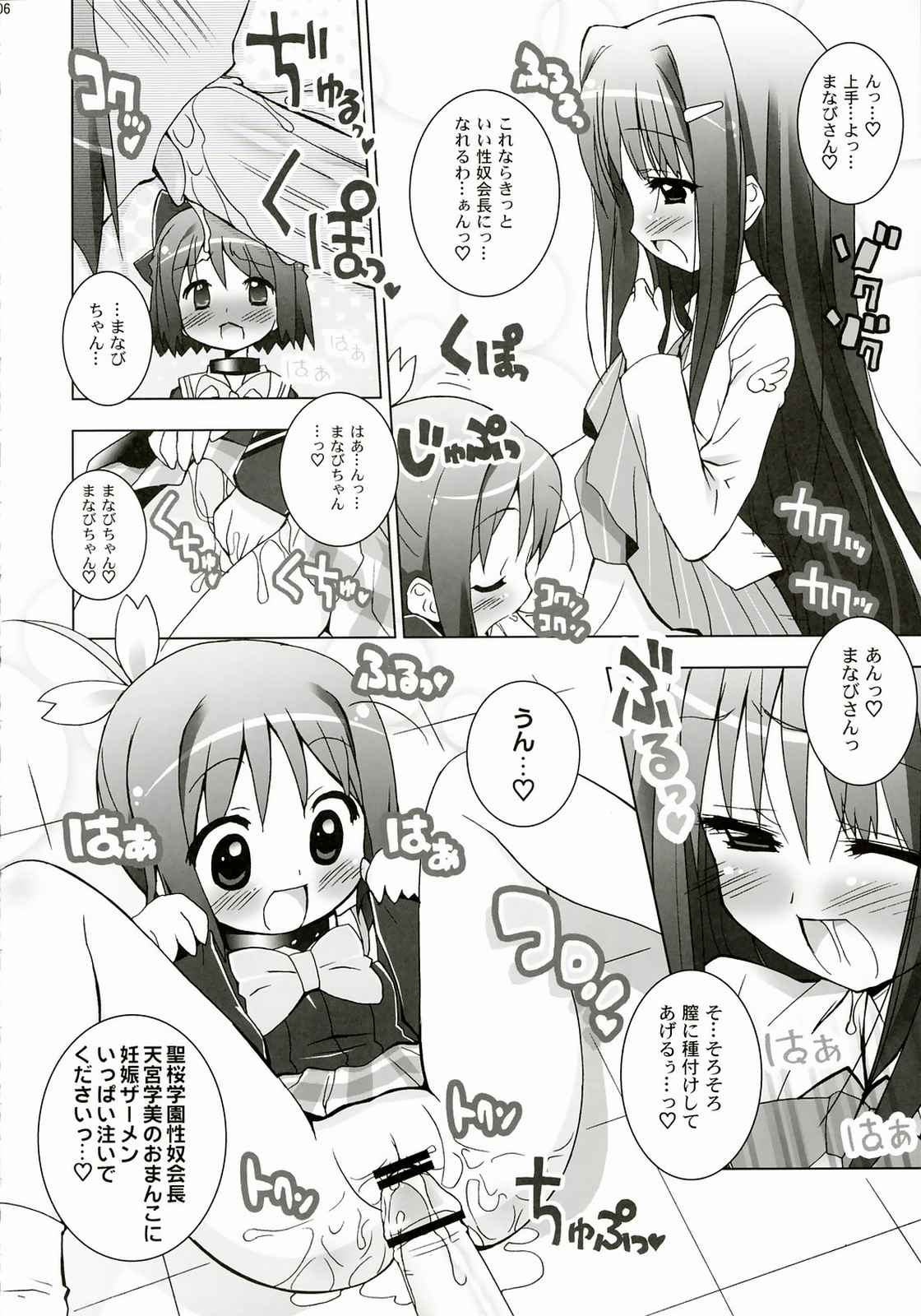 アニエロミックス.004 5ページ