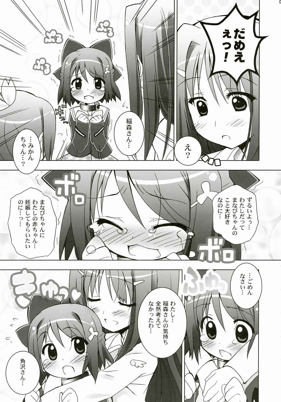 アニエロミックス.004 6ページ