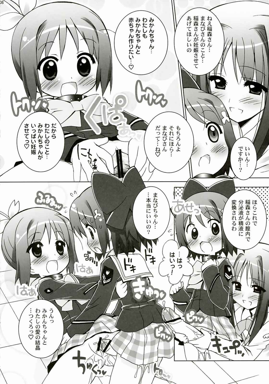 アニエロミックス.004 7ページ