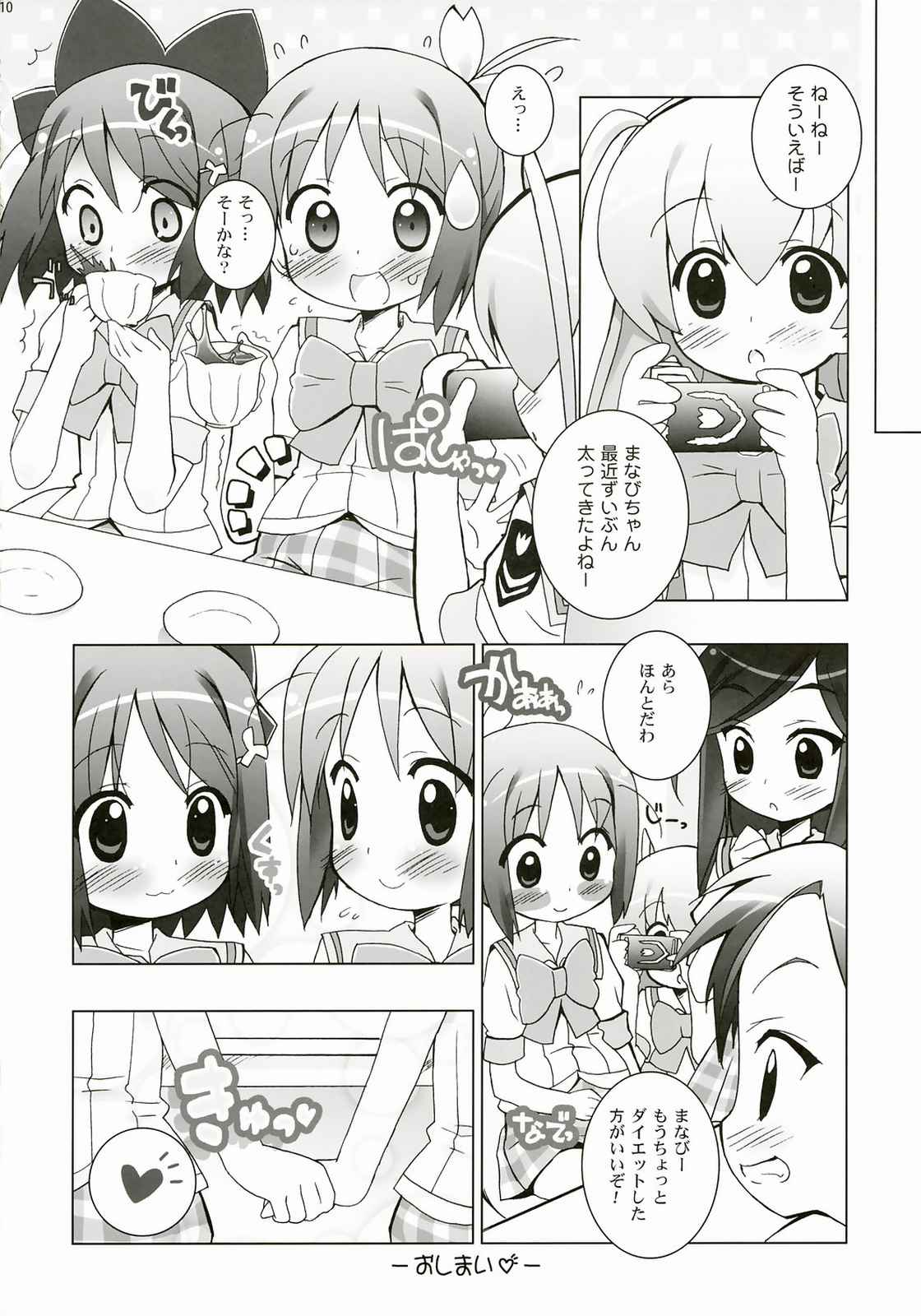 アニエロミックス.004 9ページ