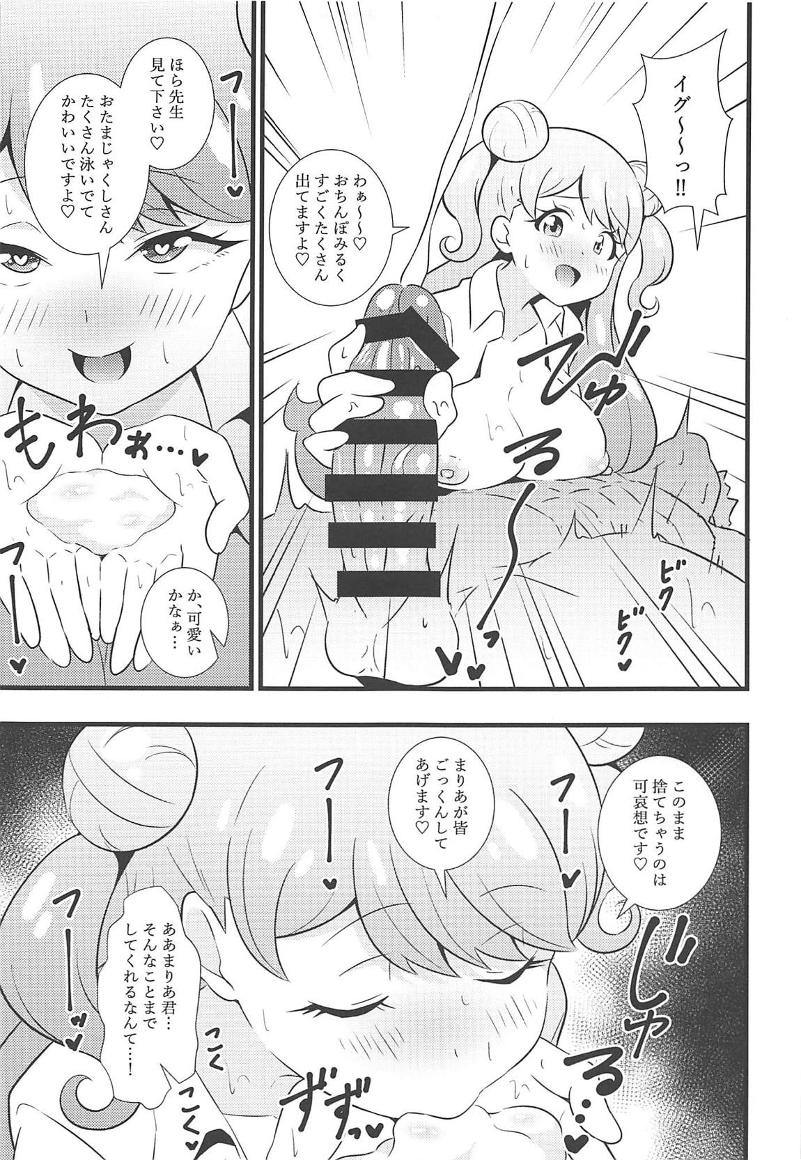 先生可愛いです 6ページ
