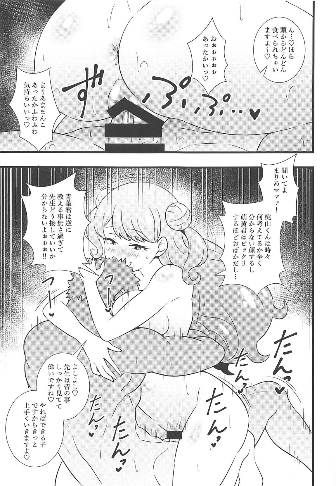 先生可愛いです 8ページ
