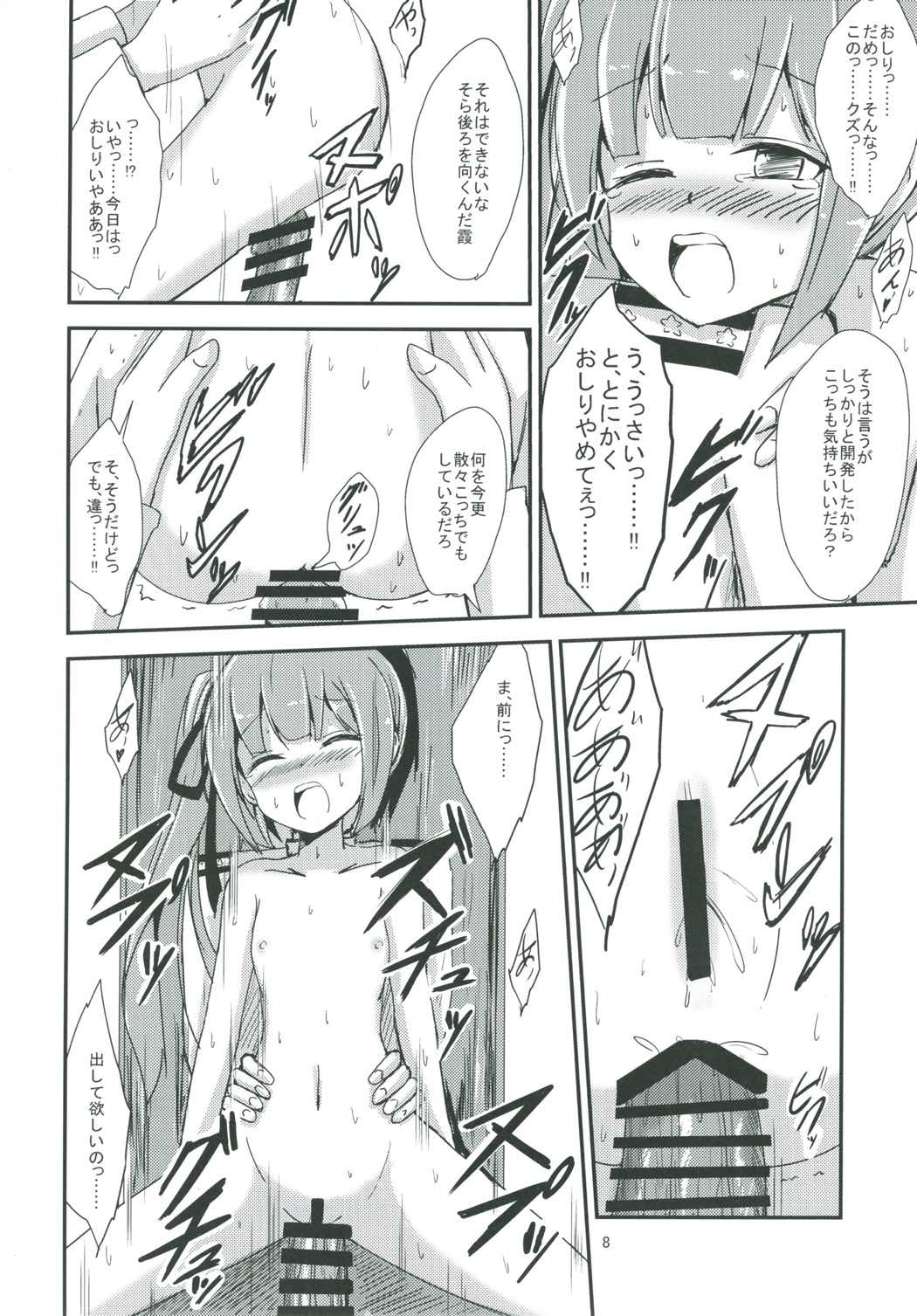 霞ママと夜の保健体育 9ページ