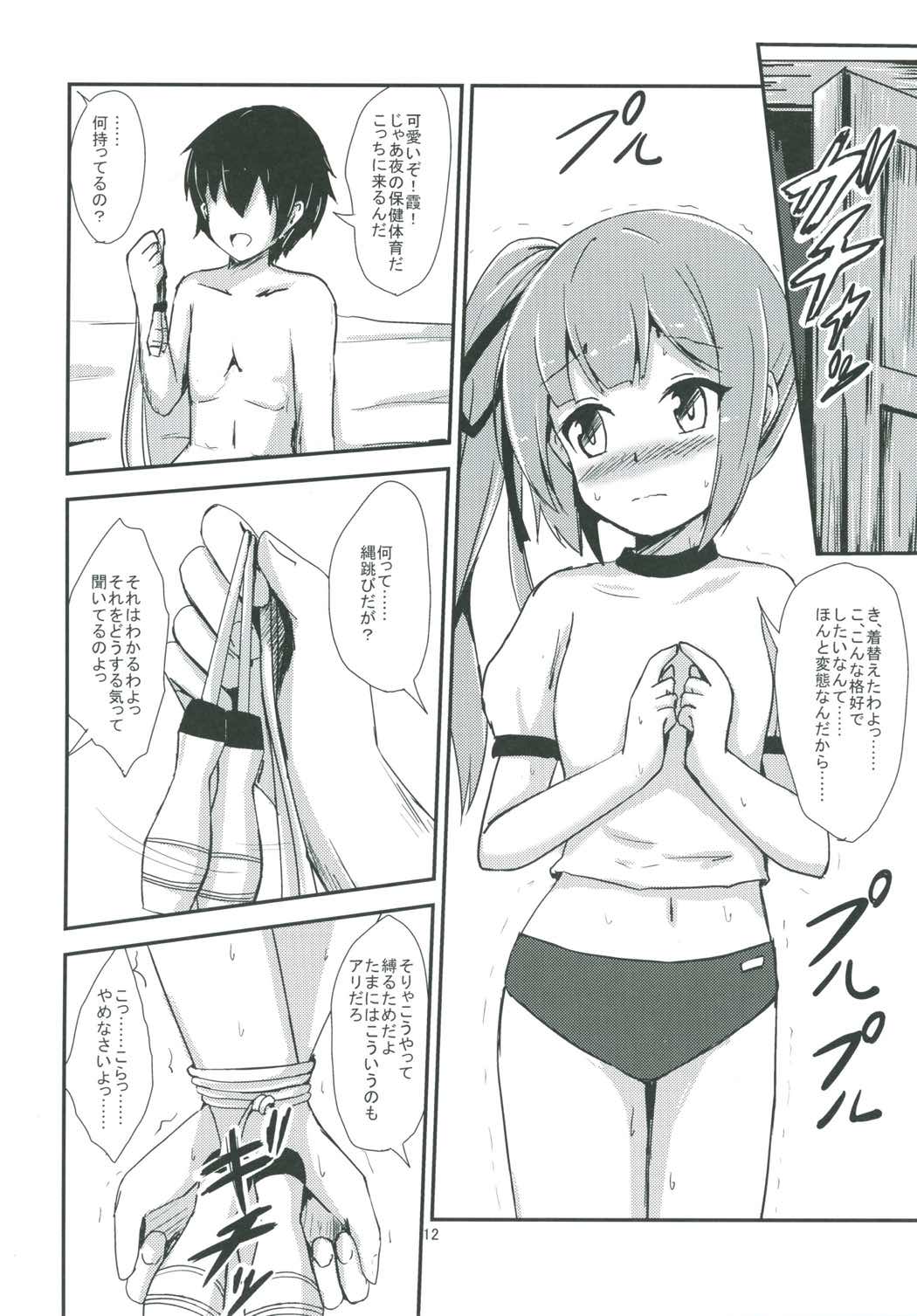 霞ママと夜の保健体育 13ページ