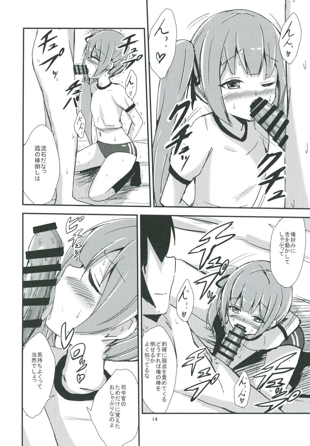 霞ママと夜の保健体育 15ページ
