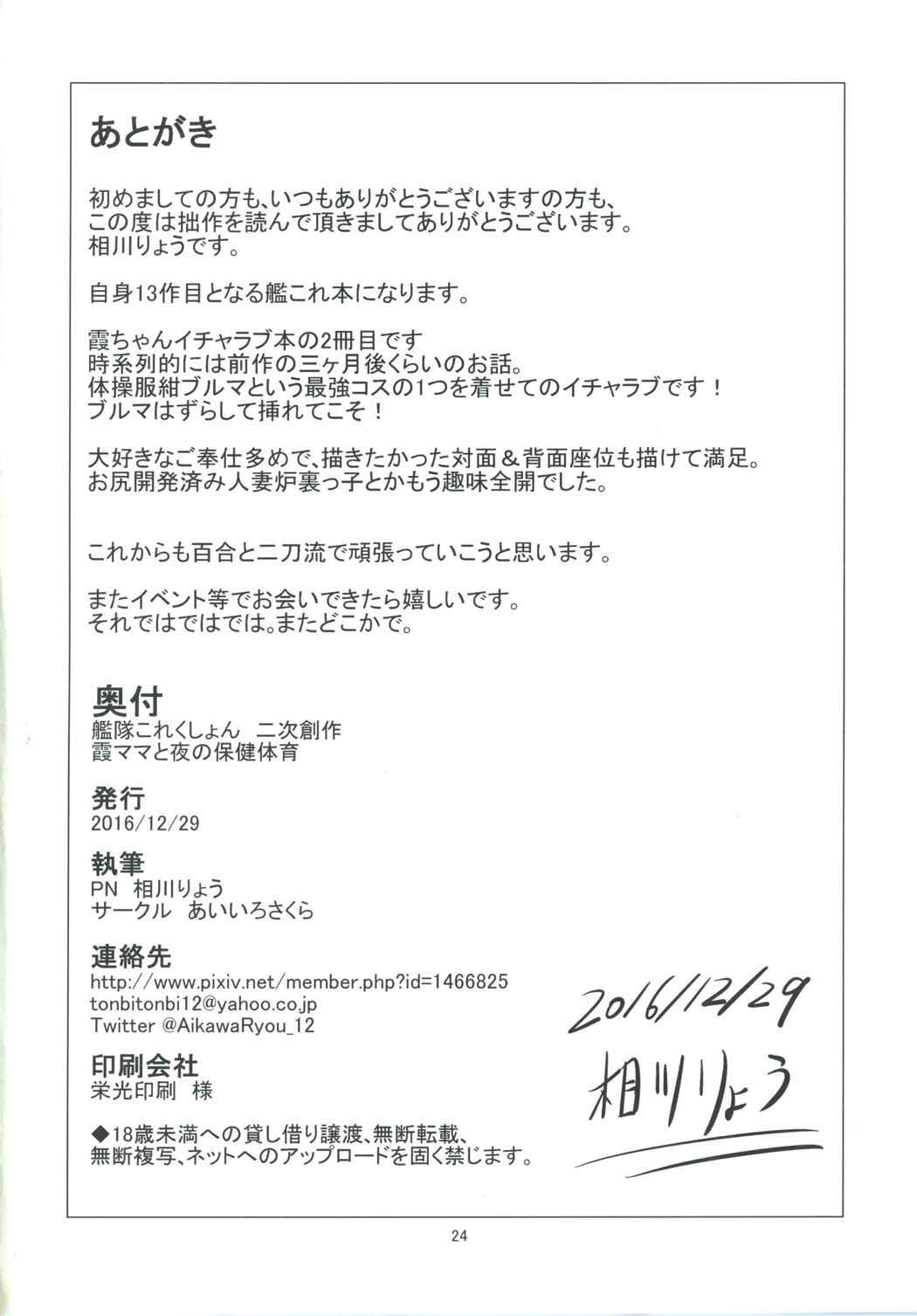 霞ママと夜の保健体育 25ページ