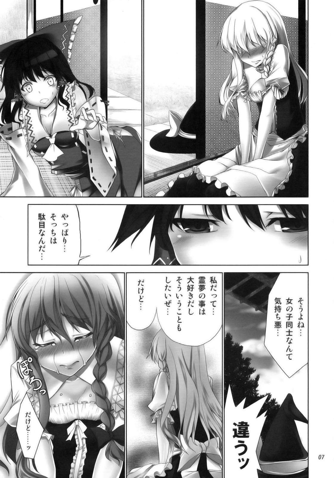 フタマリ☆ 7ページ