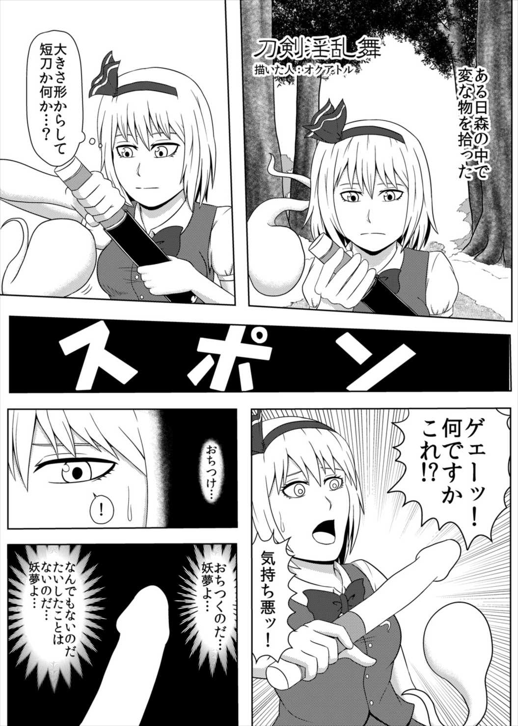 いくいくコンGO！ 27ページ