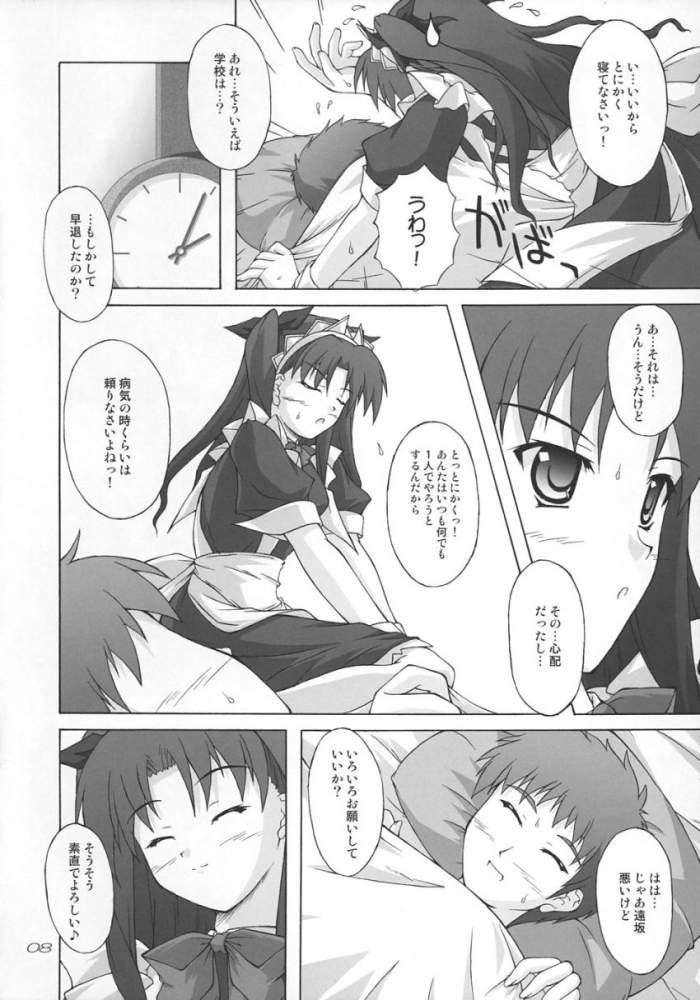 PIECE THE HEART! 7ページ