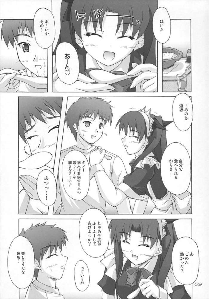 PIECE THE HEART! 8ページ