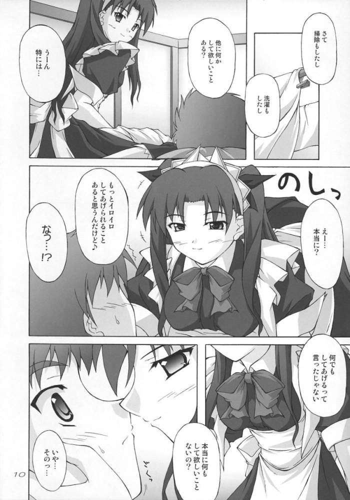 PIECE THE HEART! 9ページ