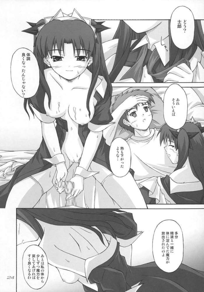 PIECE THE HEART! 23ページ