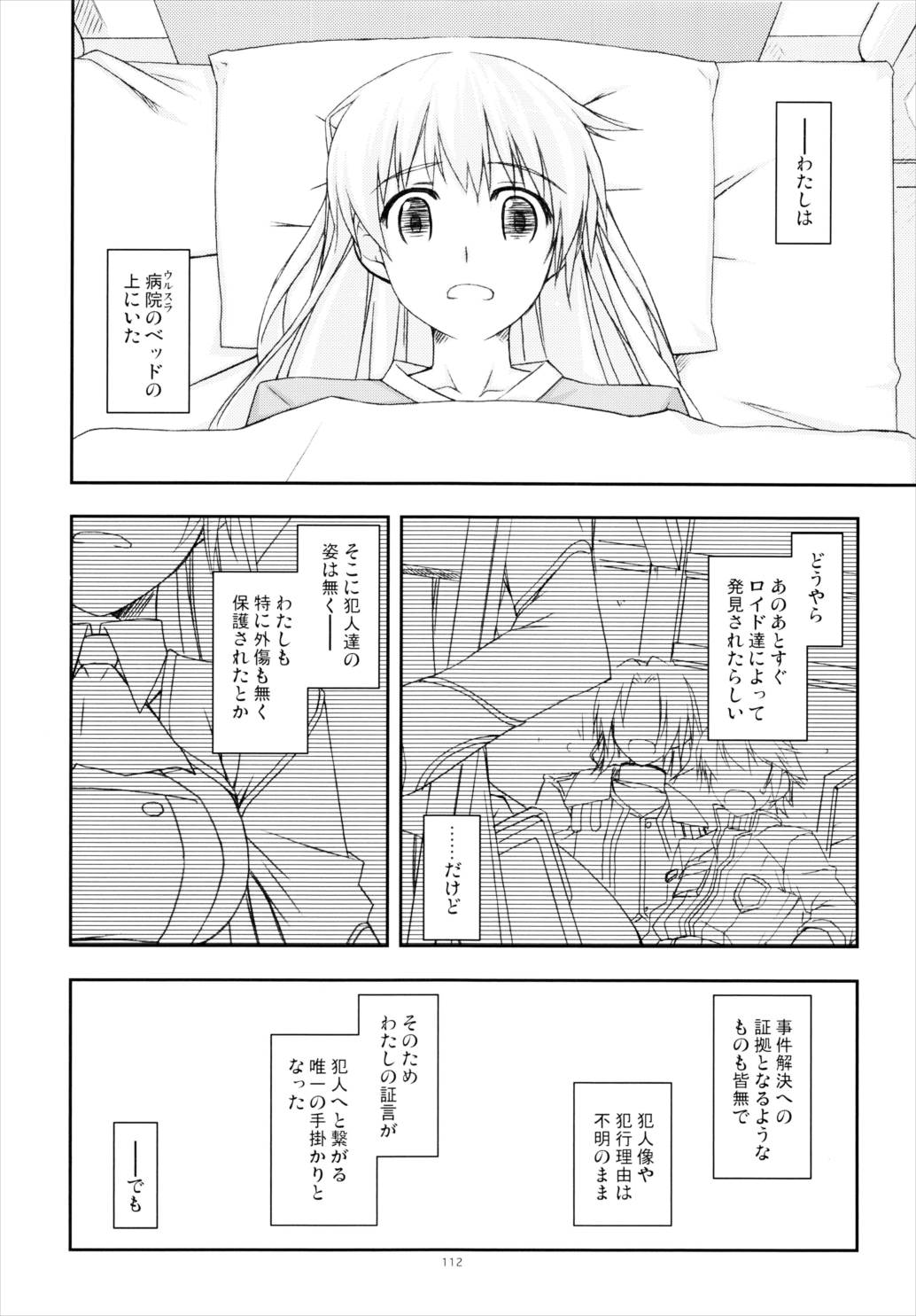 零碧総集編 71ページ