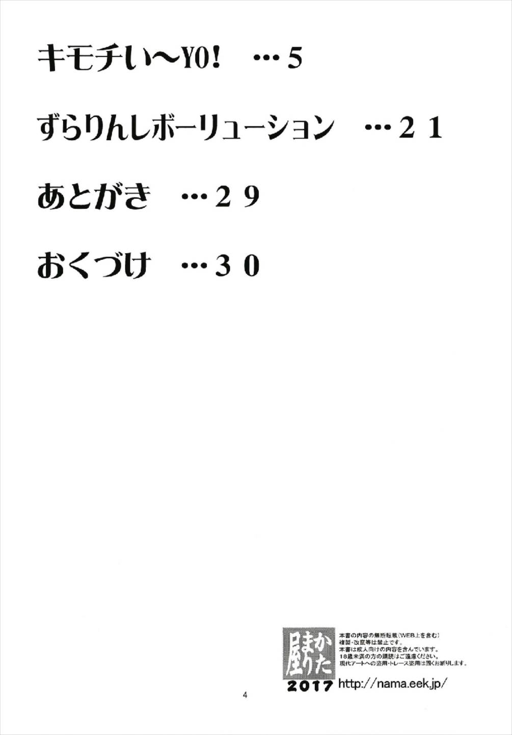キモチい〜YO! 4ページ