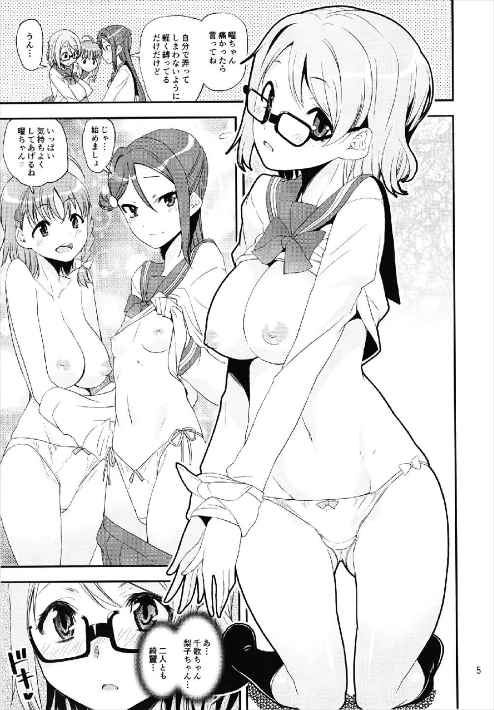 キモチい〜YO! 5ページ