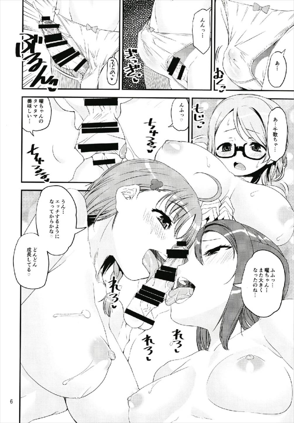 キモチい〜YO! 6ページ