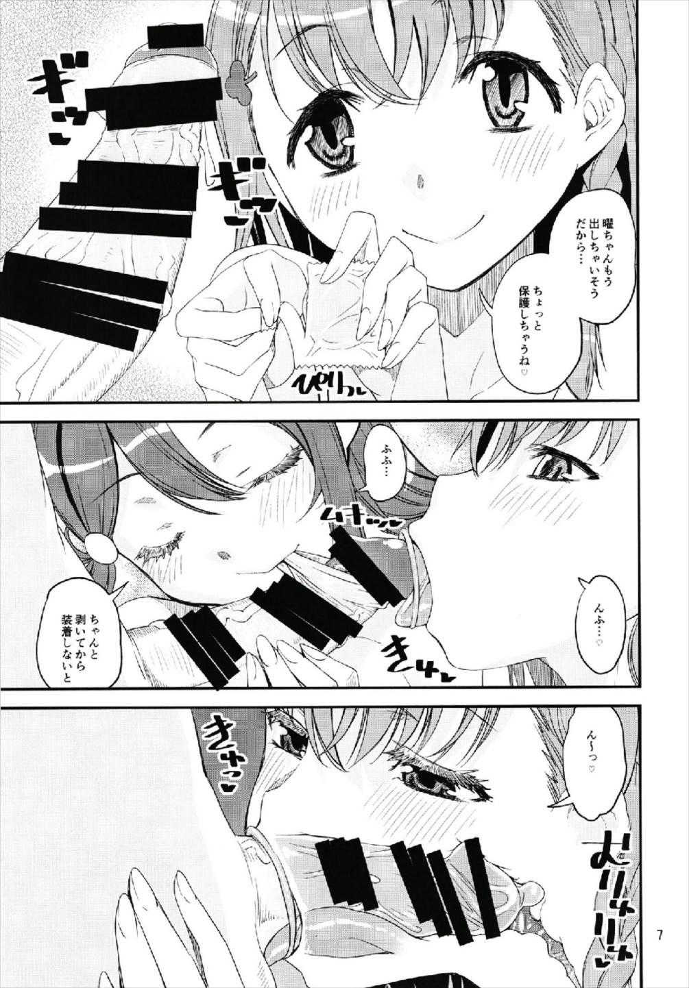 キモチい〜YO! 7ページ
