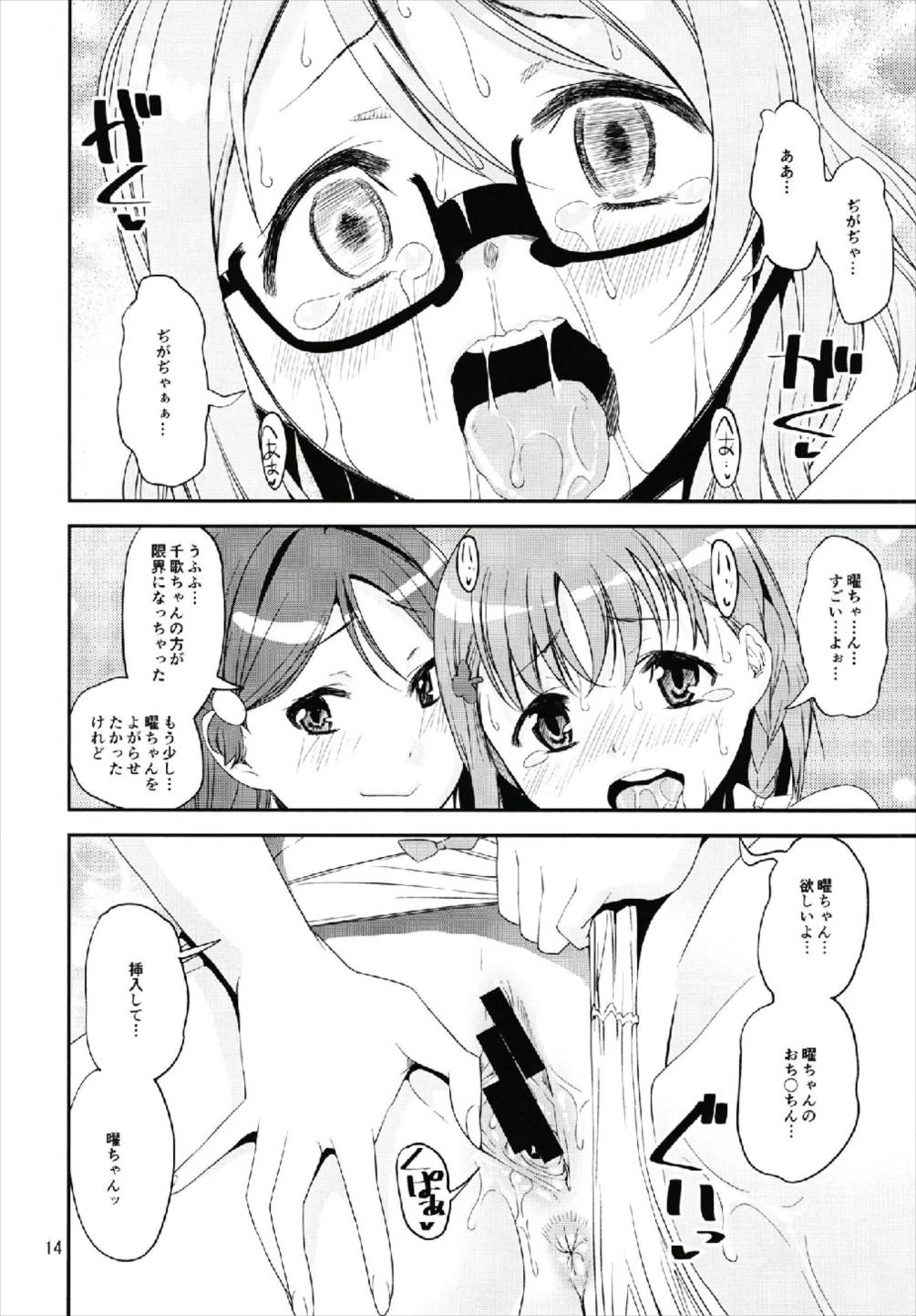 キモチい〜YO! 13ページ