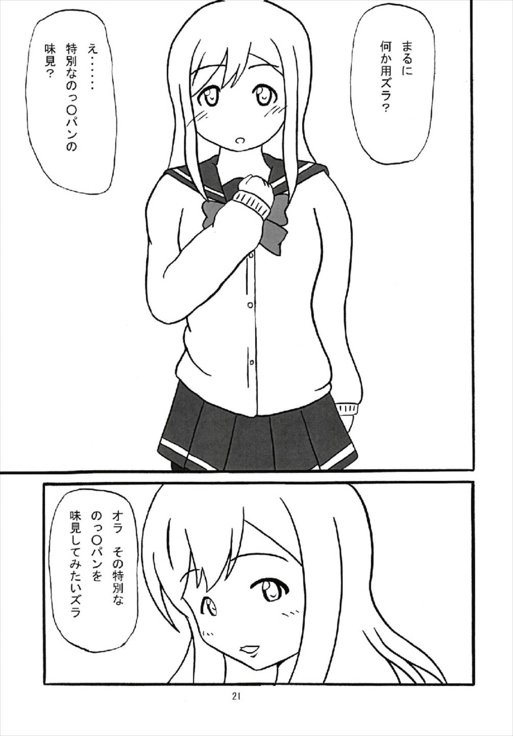 キモチい〜YO! 21ページ