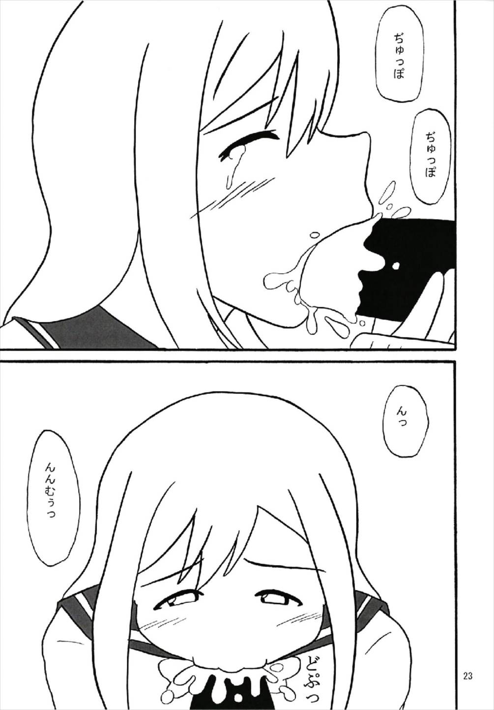キモチい〜YO! 23ページ