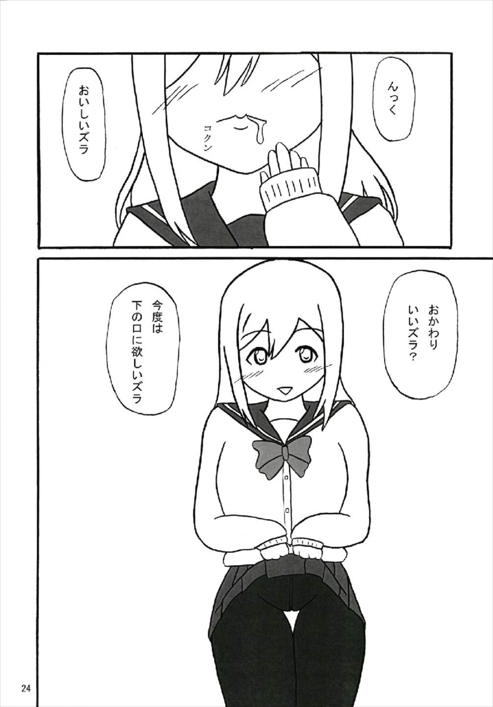 キモチい〜YO! 24ページ