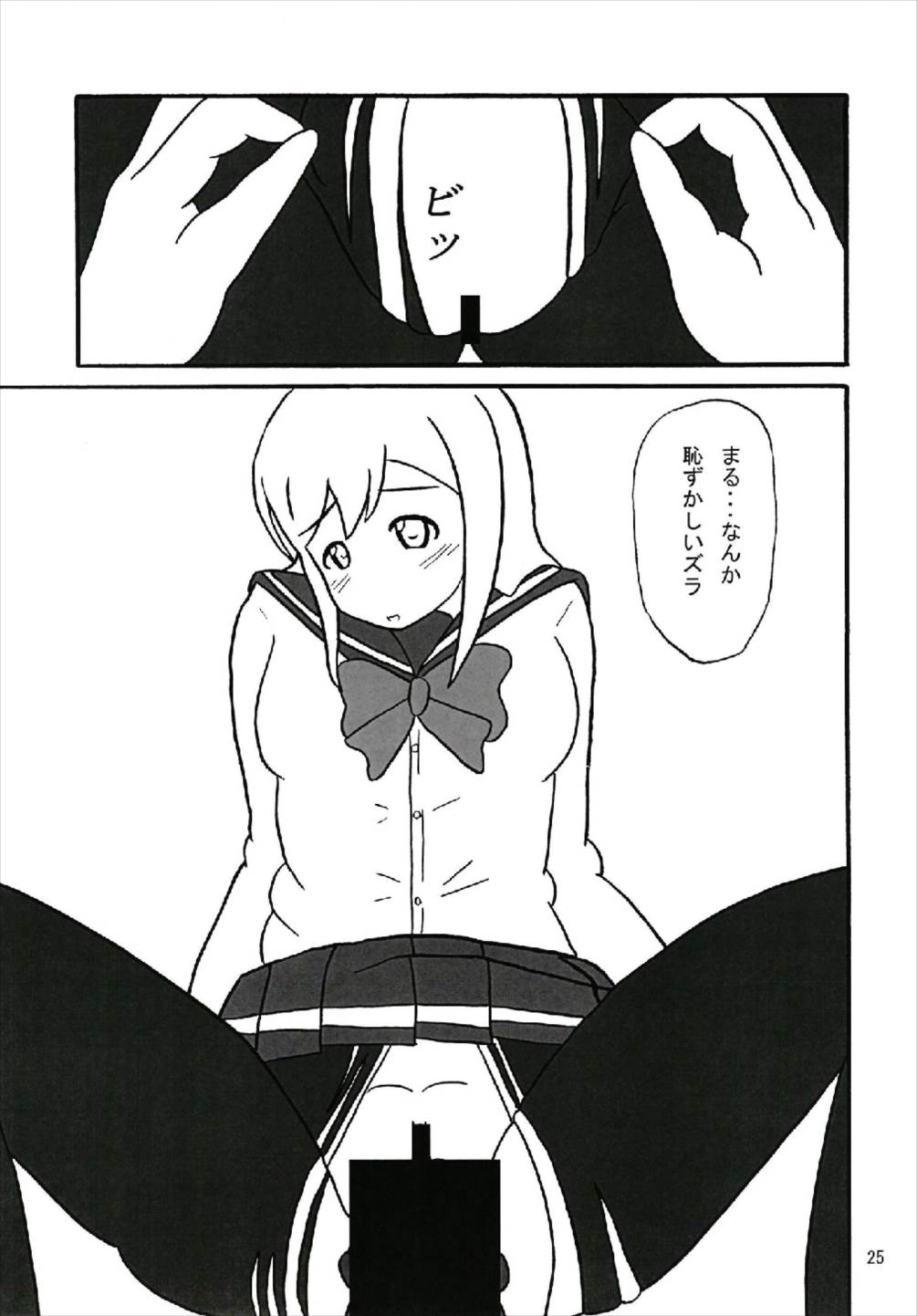 キモチい〜YO! 25ページ