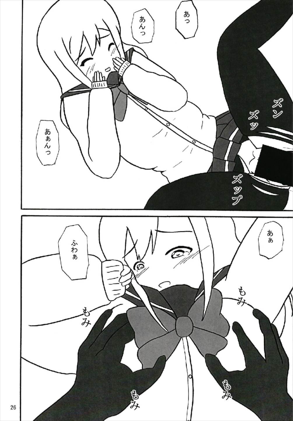 キモチい〜YO! 26ページ