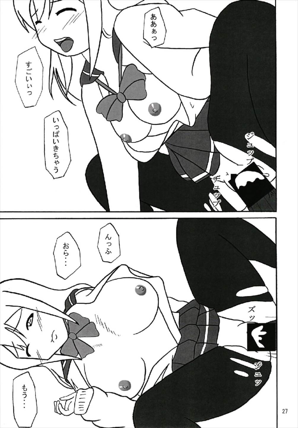 キモチい〜YO! 27ページ