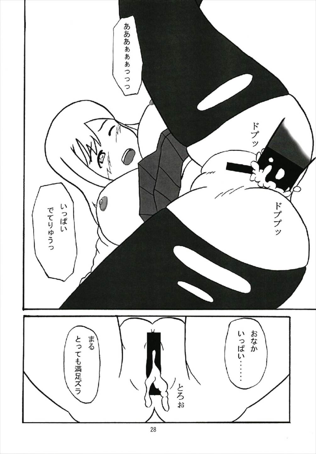 キモチい〜YO! 28ページ