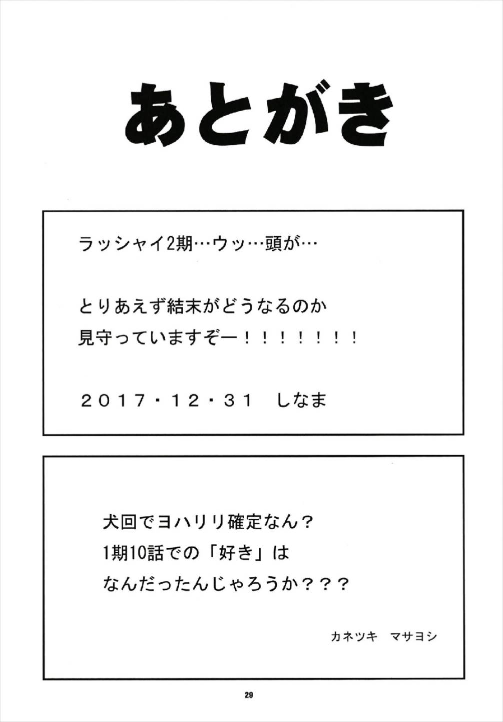 キモチい〜YO! 29ページ