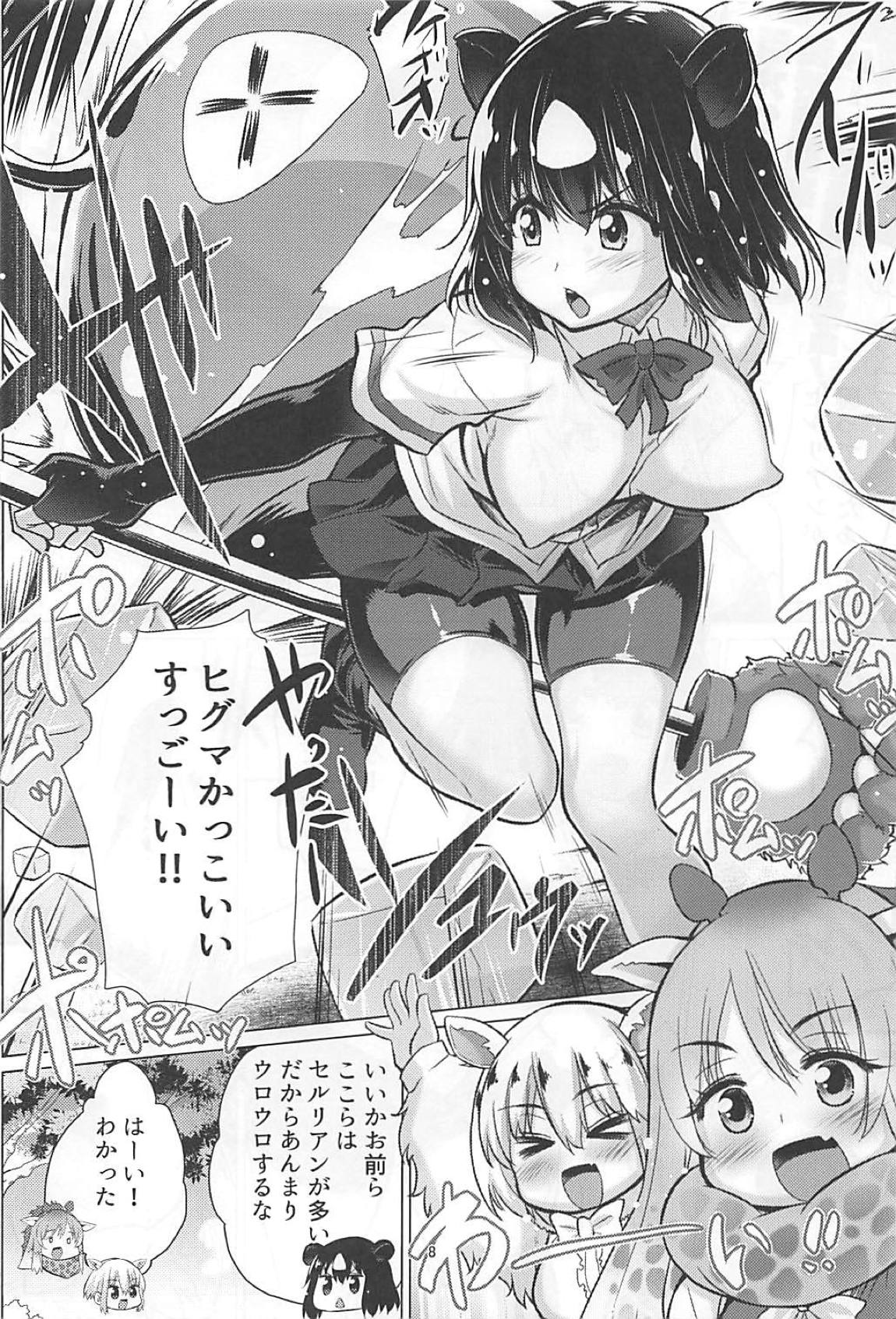 ヒグママ ～ヒグマがママになった日～ 6ページ