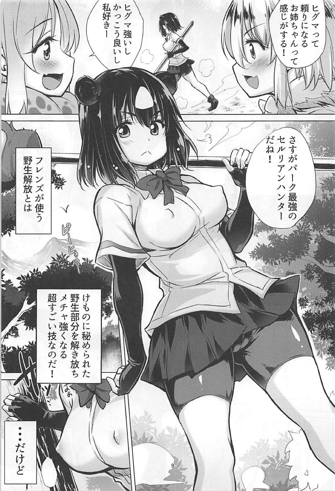 ヒグママ ～ヒグマがママになった日～ 7ページ